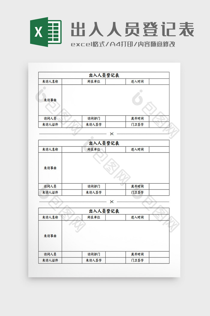 黑色简约企业出入人员登记表Excel模板