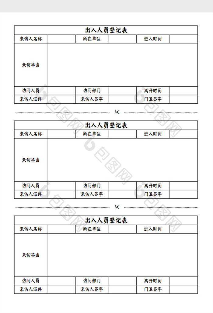 黑色简约企业出入人员登记表Excel模板