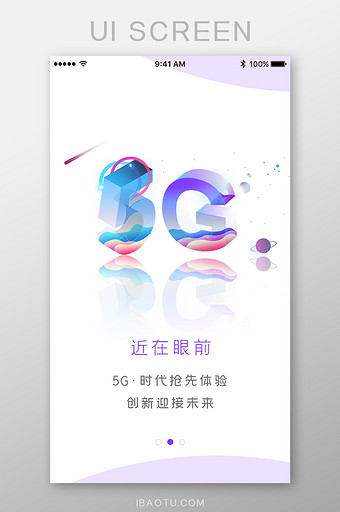 5G近在眼前抢先体验App引导页图片