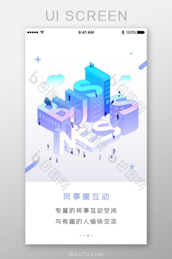 2.5D办公商务互动App引导页