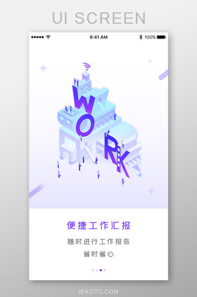 2.5D工作汇报便捷App引导页
