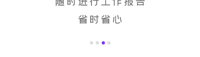 2.5D工作汇报便捷App引导页