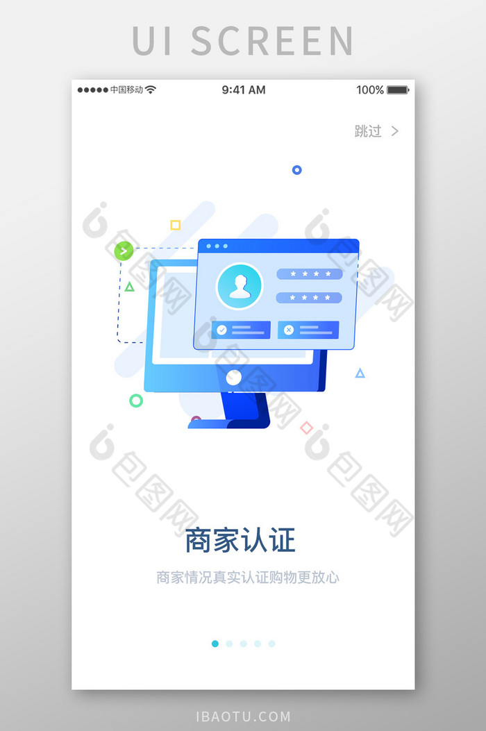 蓝色科技电商产品商家认证引导页移动界面图片图片