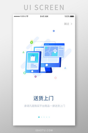 蓝色科技电商产品送货上门引导页移动界面