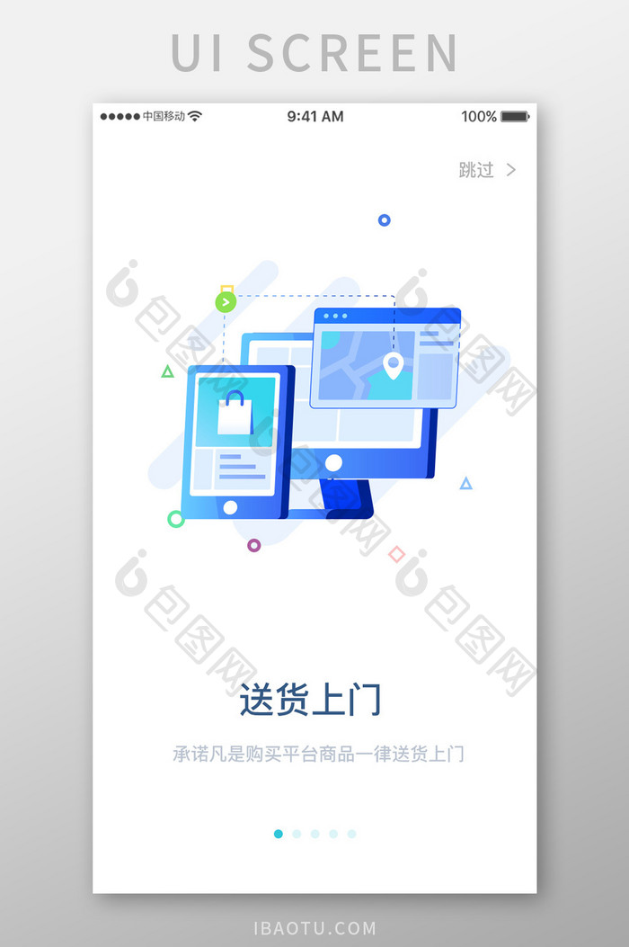 蓝色科技电商产品送货上门引导页移动界面