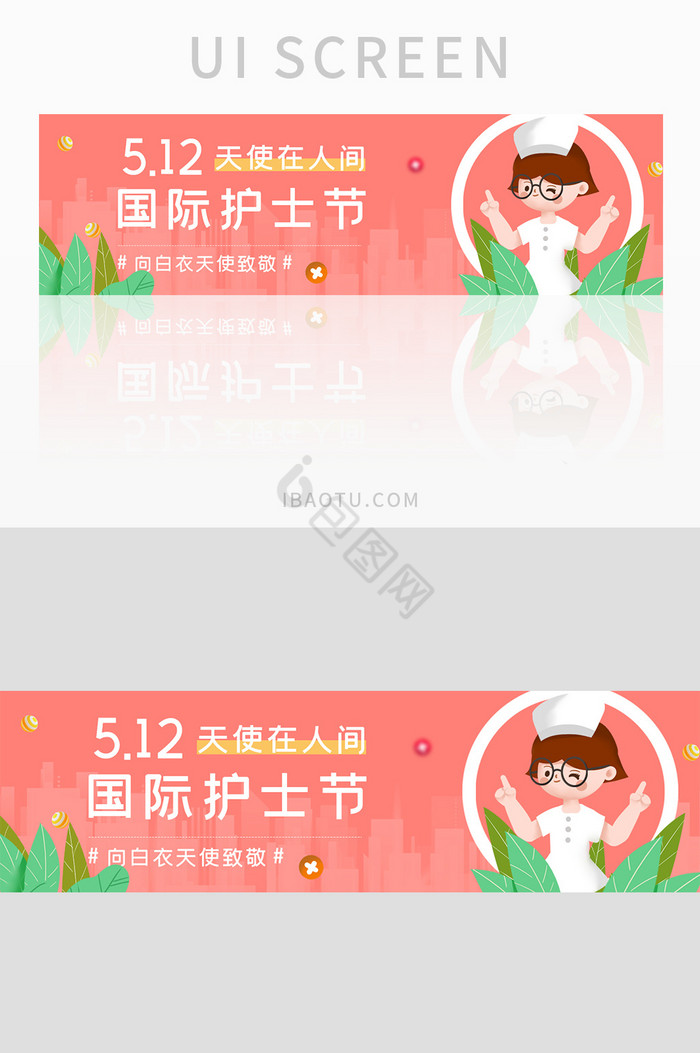 ui网站节日主题banner设计护士节图片