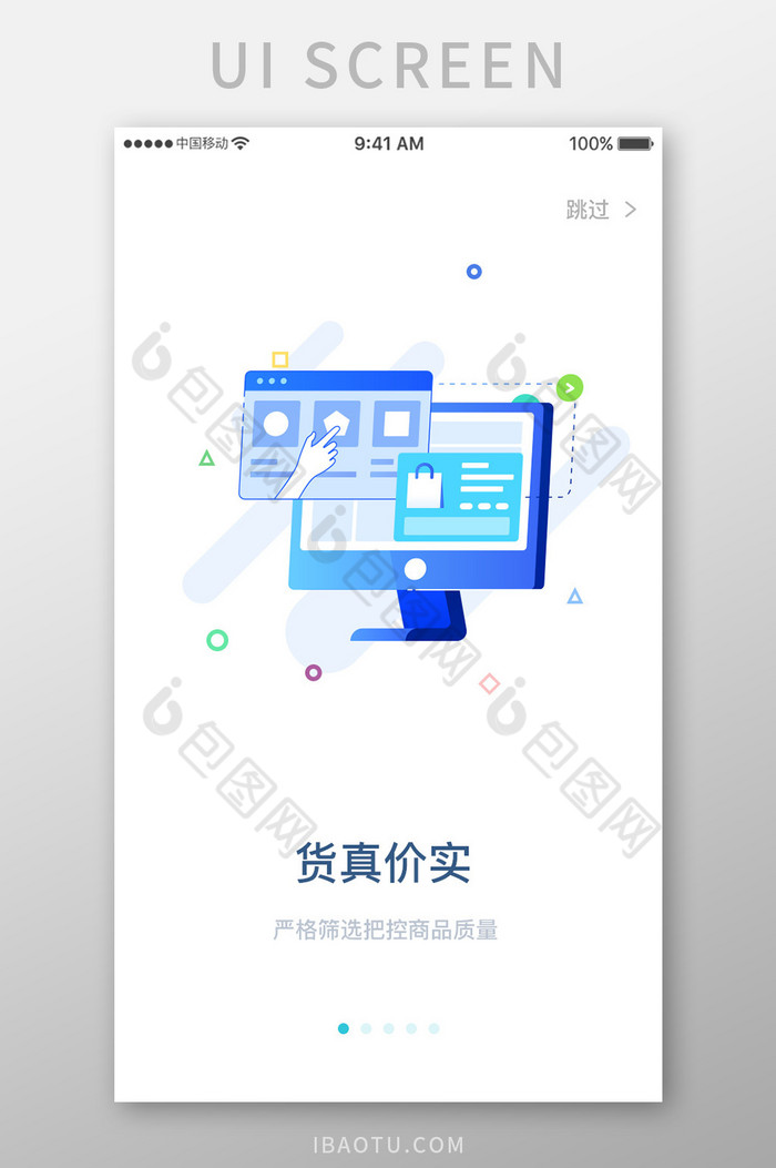 蓝色科技电商产品货真价实引导页移动界面图片图片