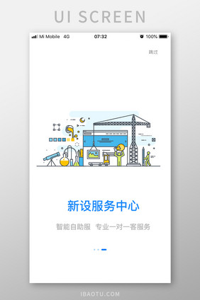 白色简约电商服务客服中心引导页移动界面