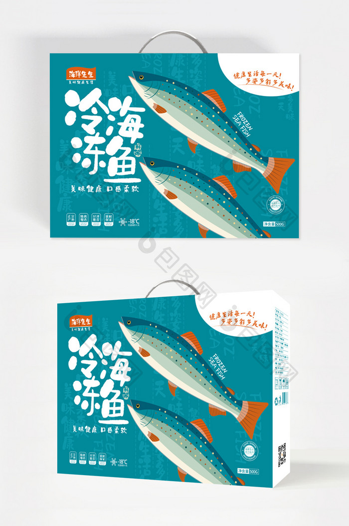 简约暖色冷冻海鱼海鲜礼盒包装设计