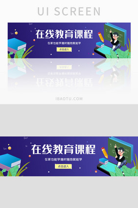 ui设计banner设计在线教育培训课程