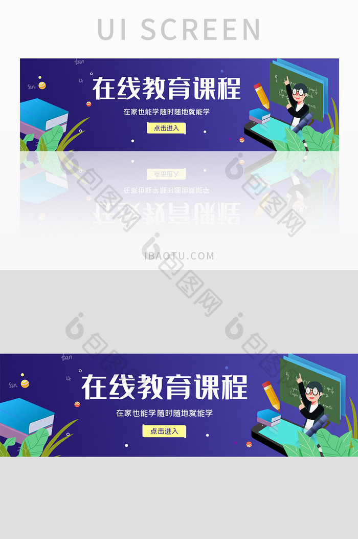 ui设计banner设计在线教育培训课程