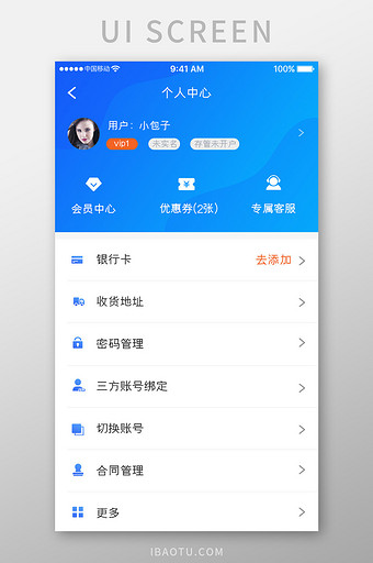 蓝色科技电商服务app个人中心移动界面图片