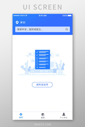 蓝色科技医疗服务app科室挂号移动界面