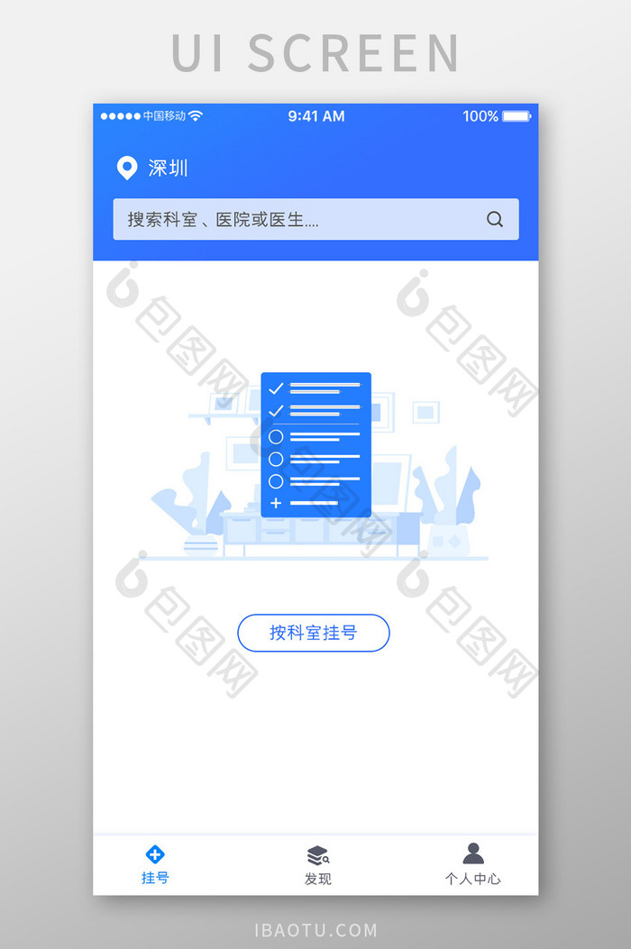 蓝色科技医疗服务app科室挂号移动界面