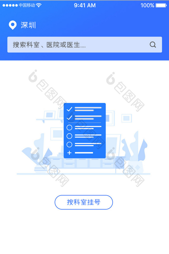 蓝色科技医疗服务app科室挂号移动界面
