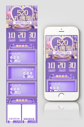 C4D紫色520白酒瓶电商手机端首页模板图片