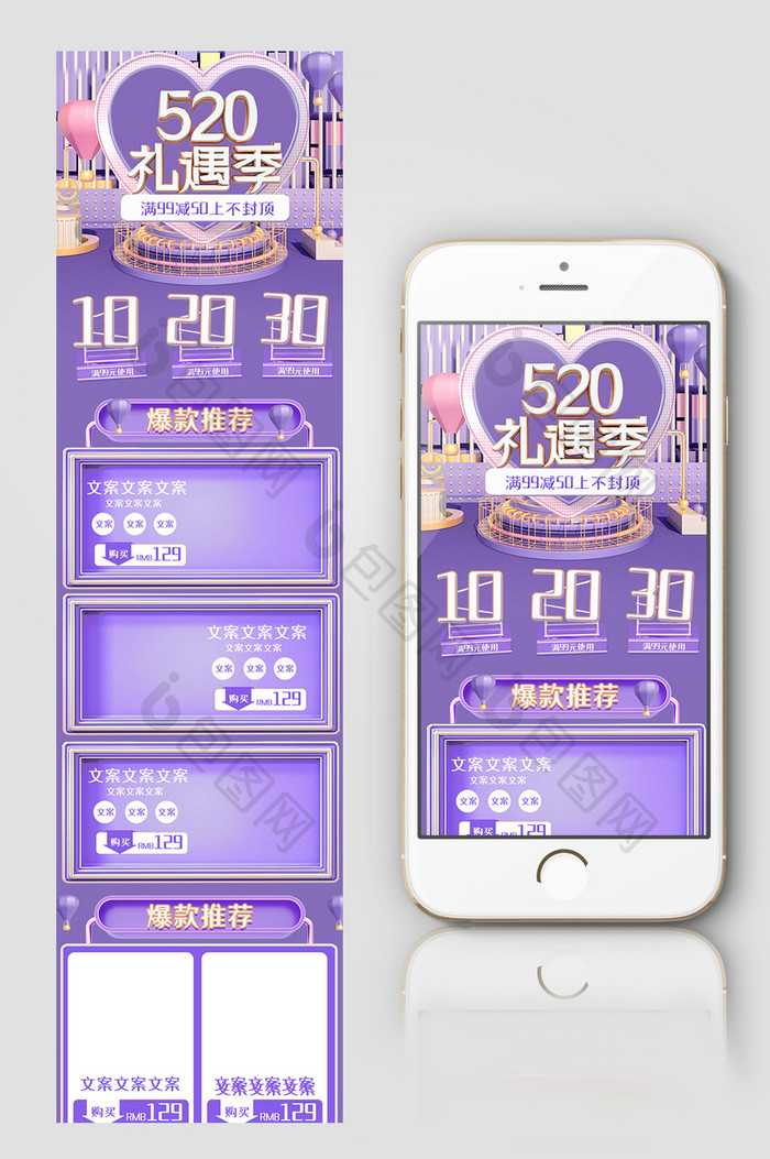 C4D紫色520白酒瓶电商手机端首页模板