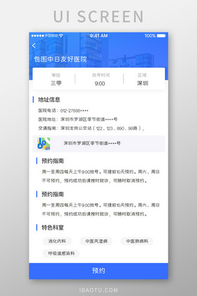 蓝色科技医疗健康app医院信息移动界面