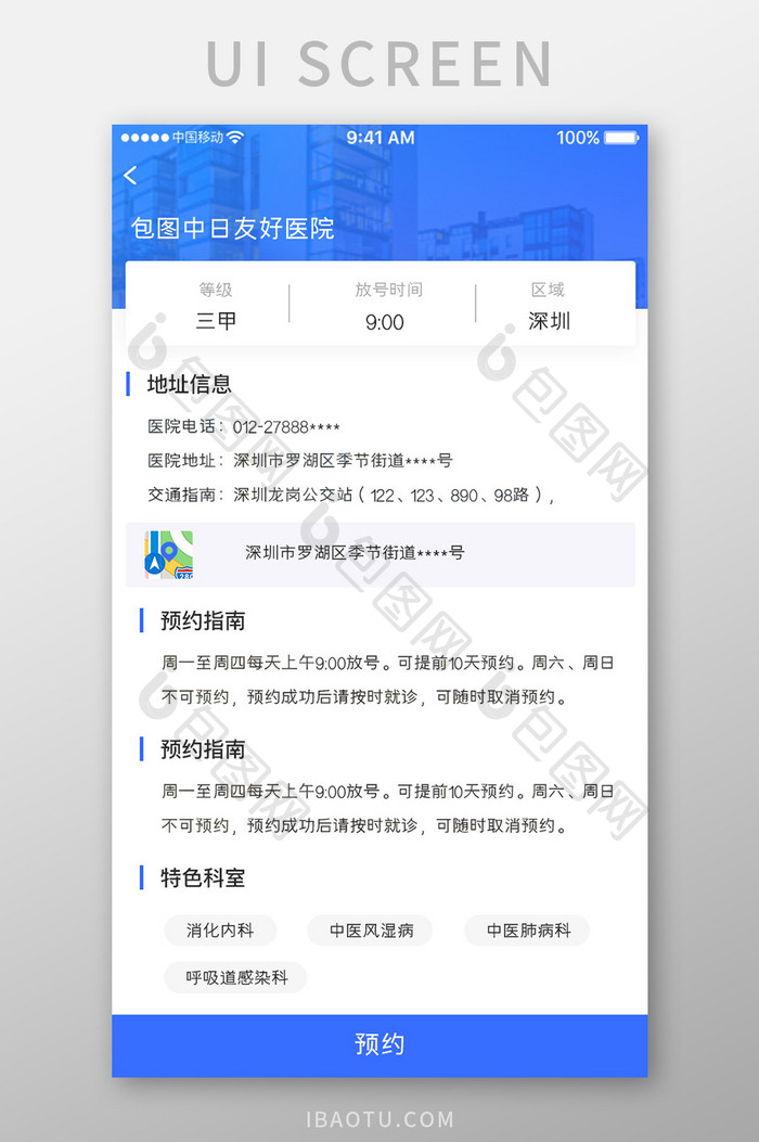 蓝色科技医疗健康app医院信息移动界面