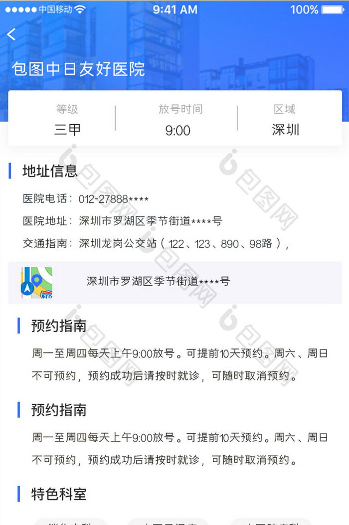 蓝色科技医疗健康app医院信息移动界面