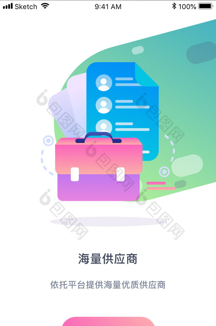 彩色企业管理供应商管理引导页移动界面