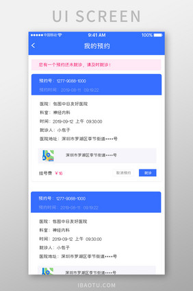 蓝色科技医疗健康app我的预约移动界面