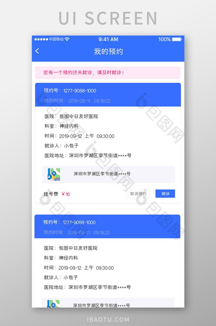 蓝色科技医疗健康app我的预约移动界面