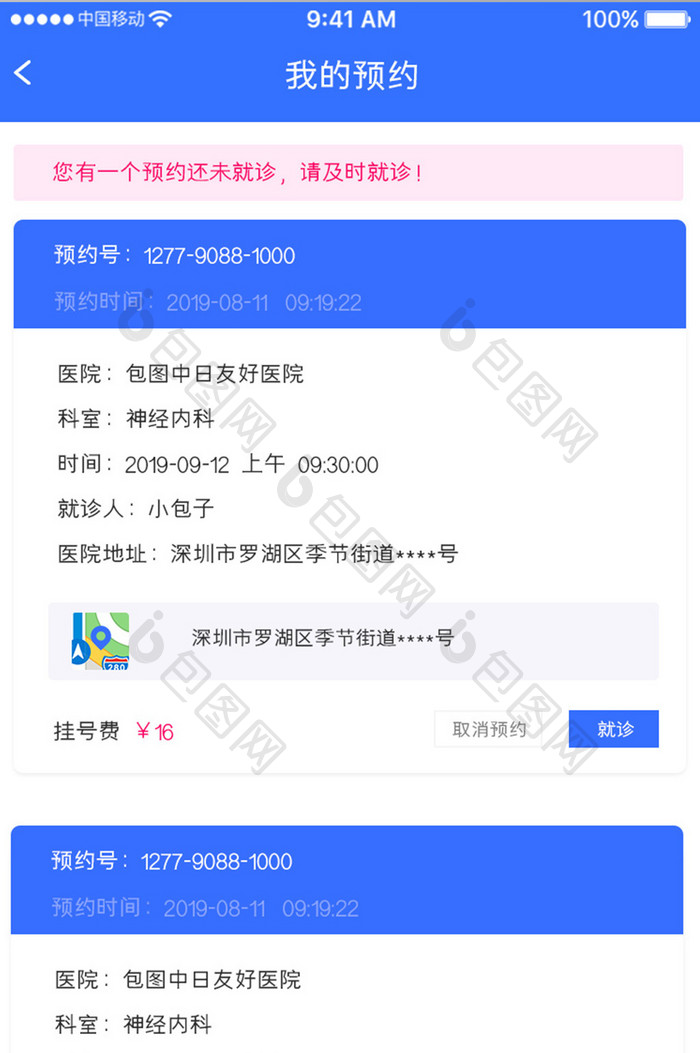 蓝色科技医疗健康app我的预约移动界面
