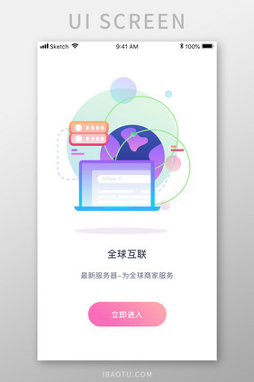 彩色企业管理全球互联引导页移动界面