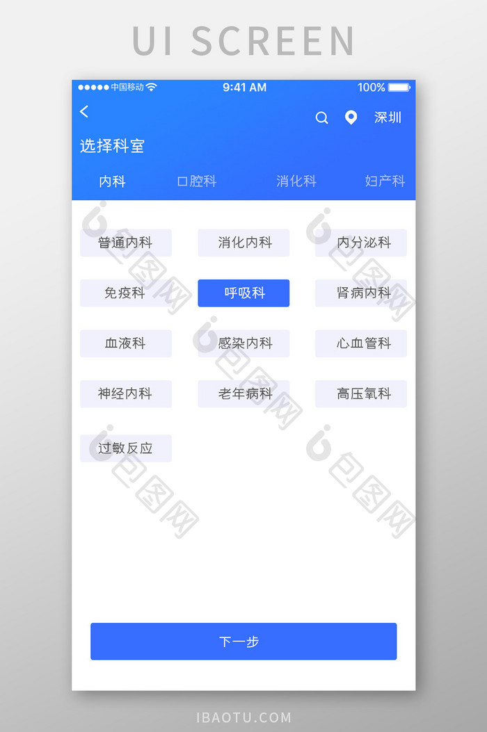 蓝色科技医疗健康app科室选择移动界面