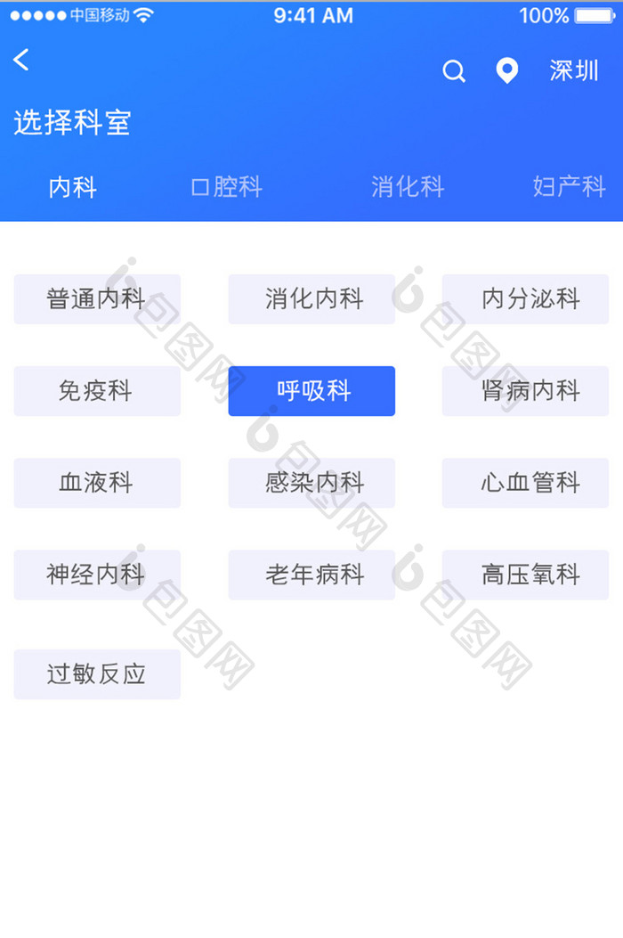 蓝色科技医疗健康app科室选择移动界面