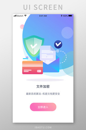彩色企业管理文档加密理引导页移动界面
