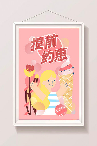 扁平优惠促销海报插画电商插画图片