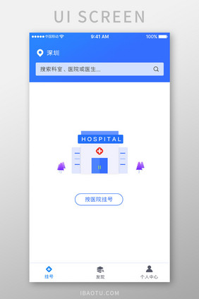 蓝色科技医疗健康app医院挂号移动界面