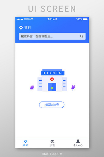 蓝色科技医疗健康app医院挂号移动界面图片