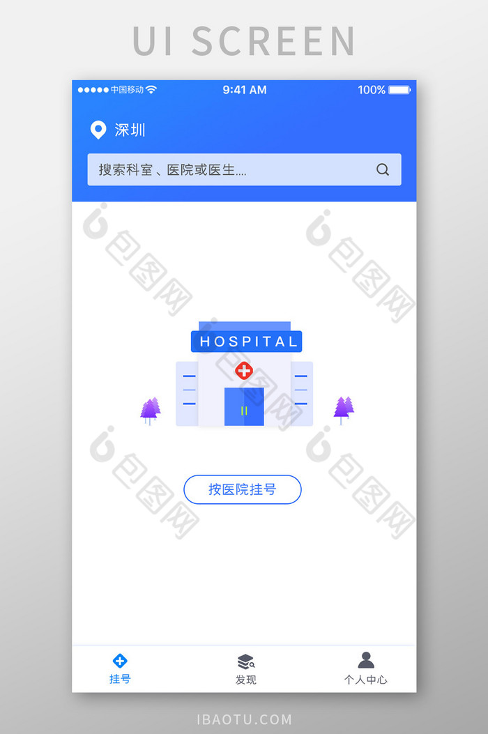 蓝色科技医疗健康app医院挂号移动界面图片图片