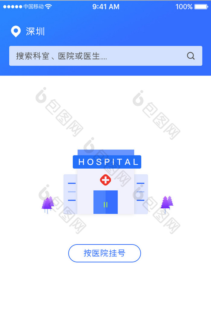 蓝色科技医疗健康app医院挂号移动界面