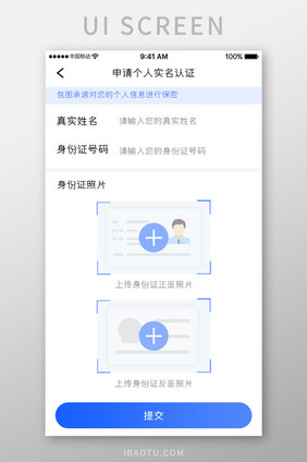 蓝色科技金融理财app个人认证移动界面