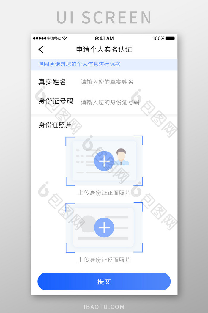 蓝色科技金融理财app个人认证移动界面