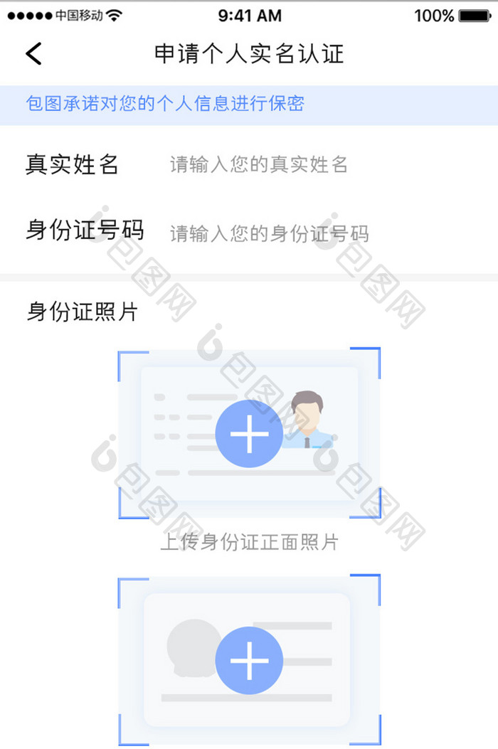 蓝色科技金融理财app个人认证移动界面