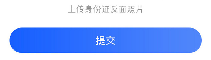 蓝色科技金融理财app个人认证移动界面