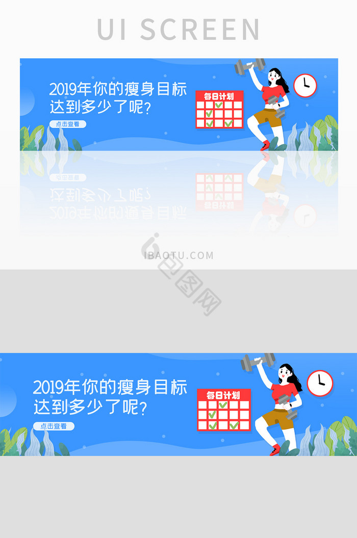 ui健身运动网站banner设计瘦身目标图片