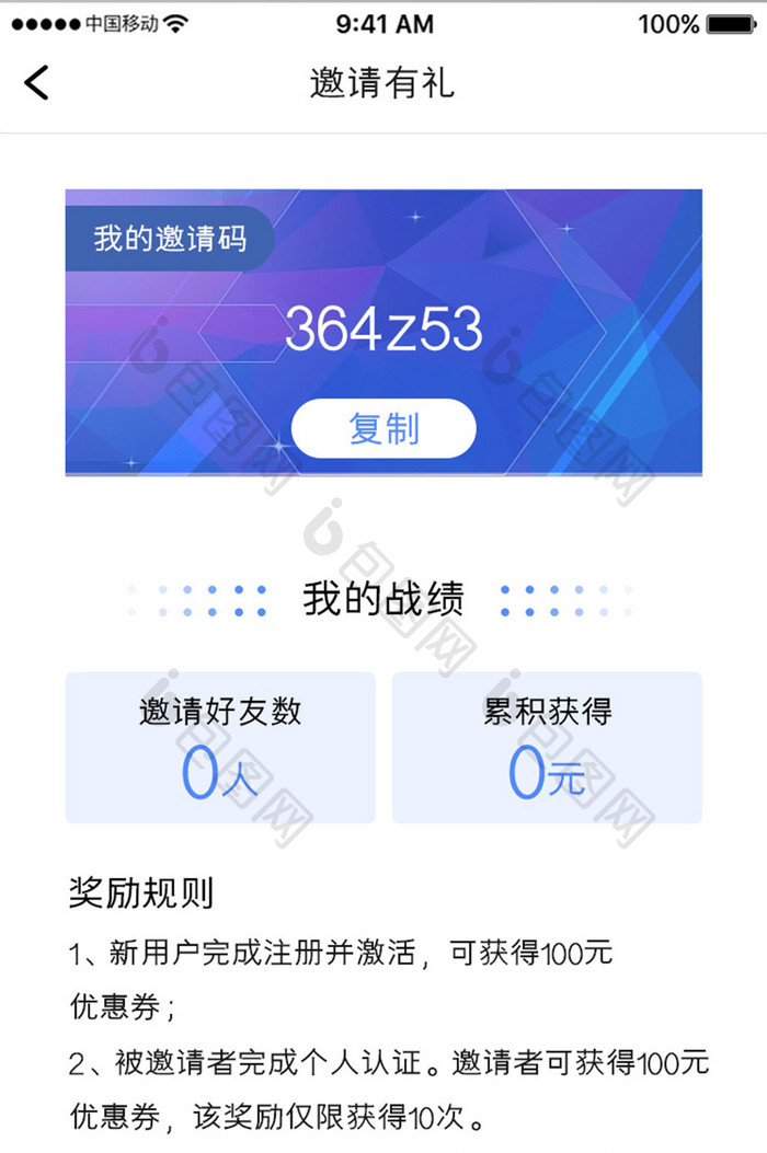 蓝色科技金融理财app好友邀请移动界面