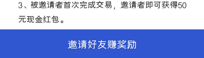 蓝色科技金融理财app好友邀请移动界面