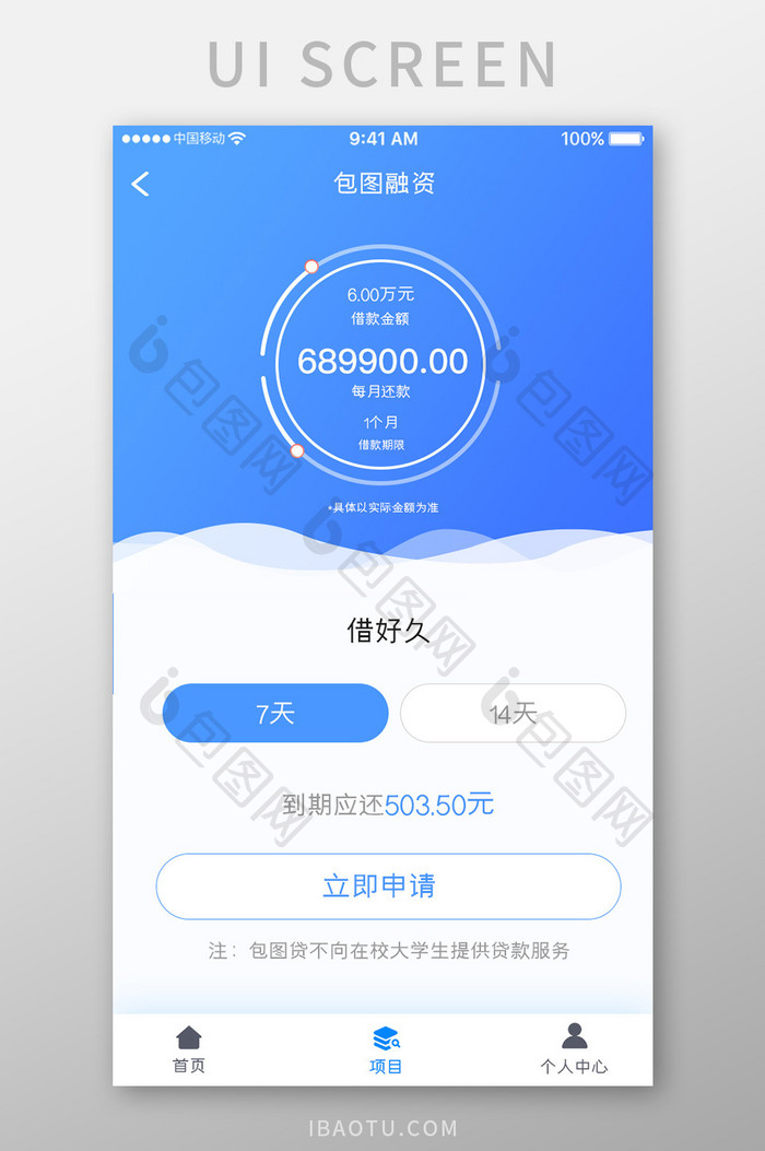 蓝色科技金融理财app融资期限移动界面