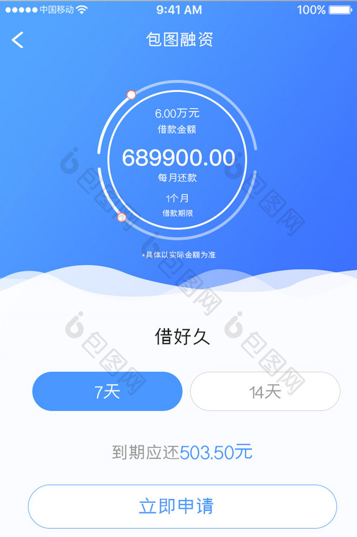 蓝色科技金融理财app融资期限移动界面