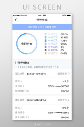 蓝色简约金融理财app资产构成移动界面