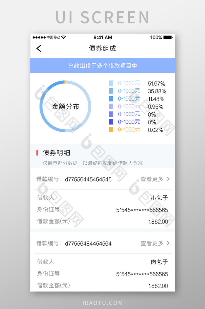 蓝色简约金融理财app资产构成移动界面