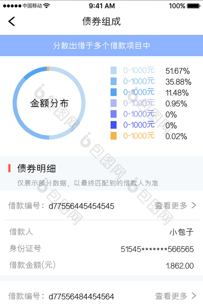 蓝色简约金融理财app资产构成移动界面