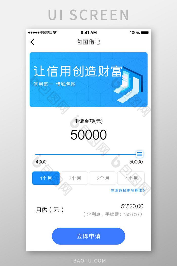 蓝色科技金融理财app申请金额移动界面